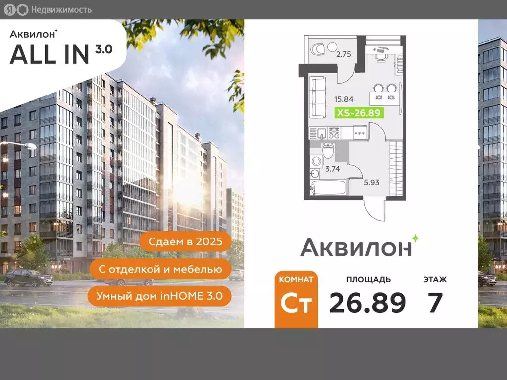 Квартира-студия: посёлок Шушары, Старорусский проспект, 13к1 (26.89 м) - Фото 0