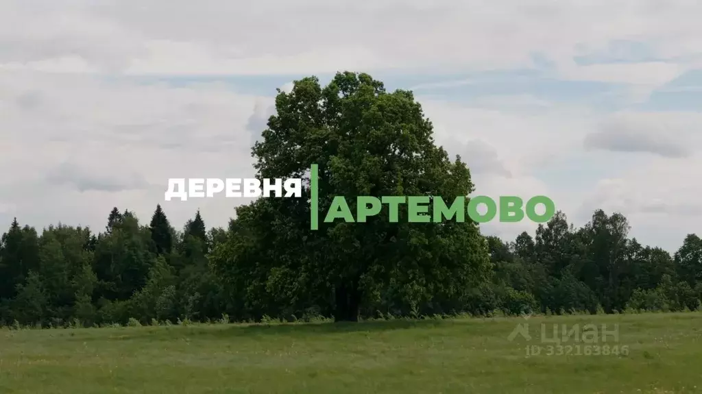 Участок в Московская область, Пушкинский городской округ, д. Артемово  ... - Фото 2