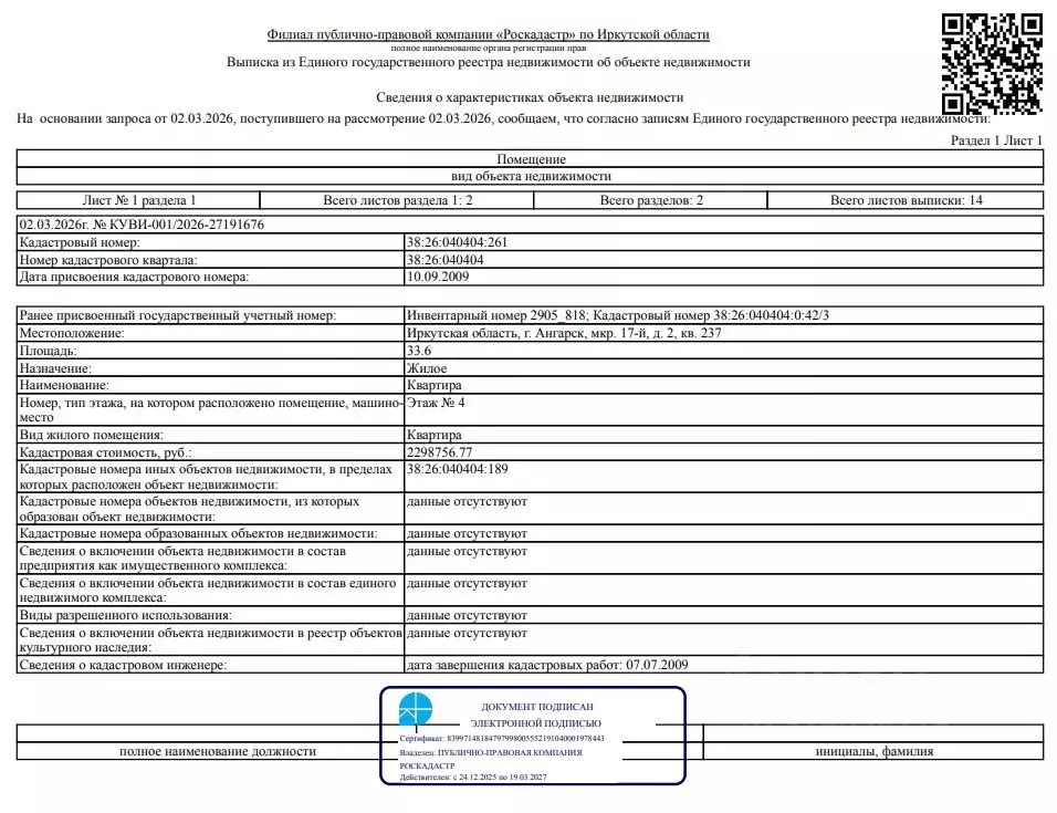 Свободной планировки кв. Иркутская область, Ангарск 17-й мкр, 2 (33.6 ... - Фото 1