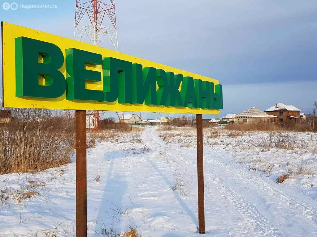 Дом в село Велижаны, Клубная улица (120 м) - Фото 1
