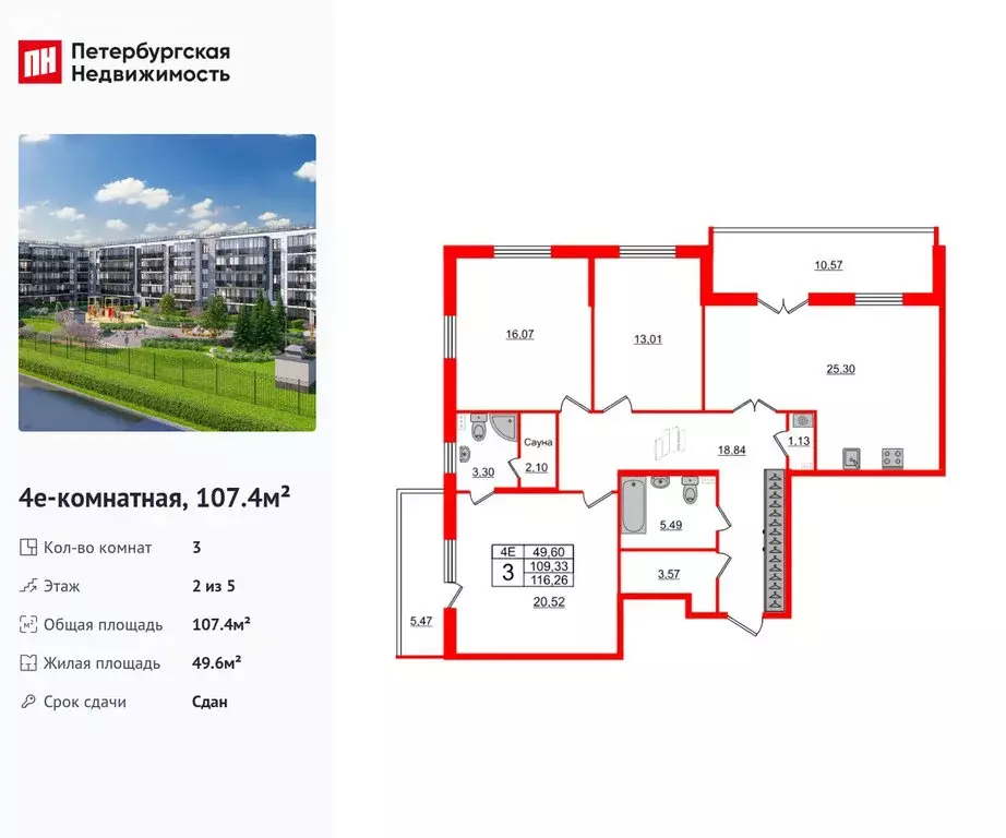 3-комнатная квартира: Санкт-Петербург, Пулковское шоссе, 95к3 (107.4 ... - Фото 0