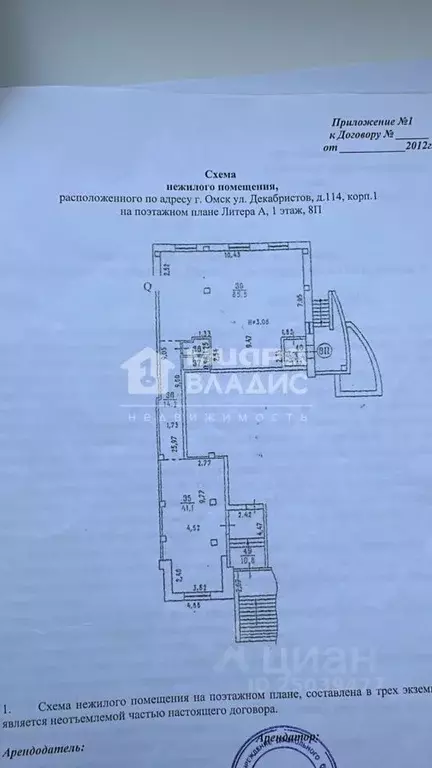 Помещение свободного назначения в Омская область, Омск ул. ... - Фото 2