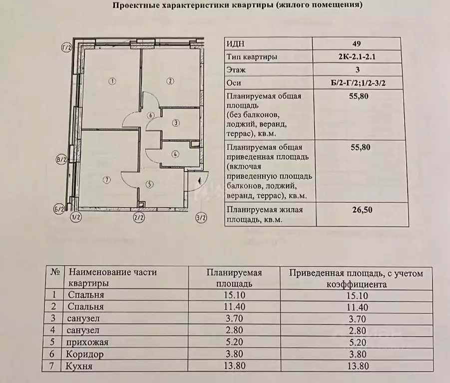 2-к кв. Москва ул. Архитектора Щусева, 2к1 (55.8 м) - Фото 1