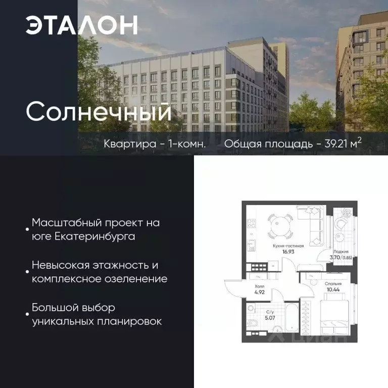 1-к кв. Свердловская область, Екатеринбург Солнечный жилрайон,  (39.21 ... - Фото 0