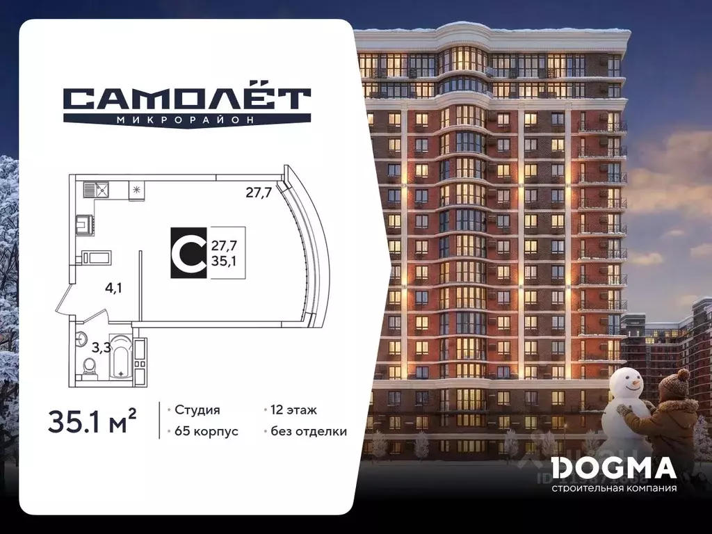 Студия Краснодарский край, Краснодар Самолет-6 жилой комплекс (35.1 м) - Фото 1