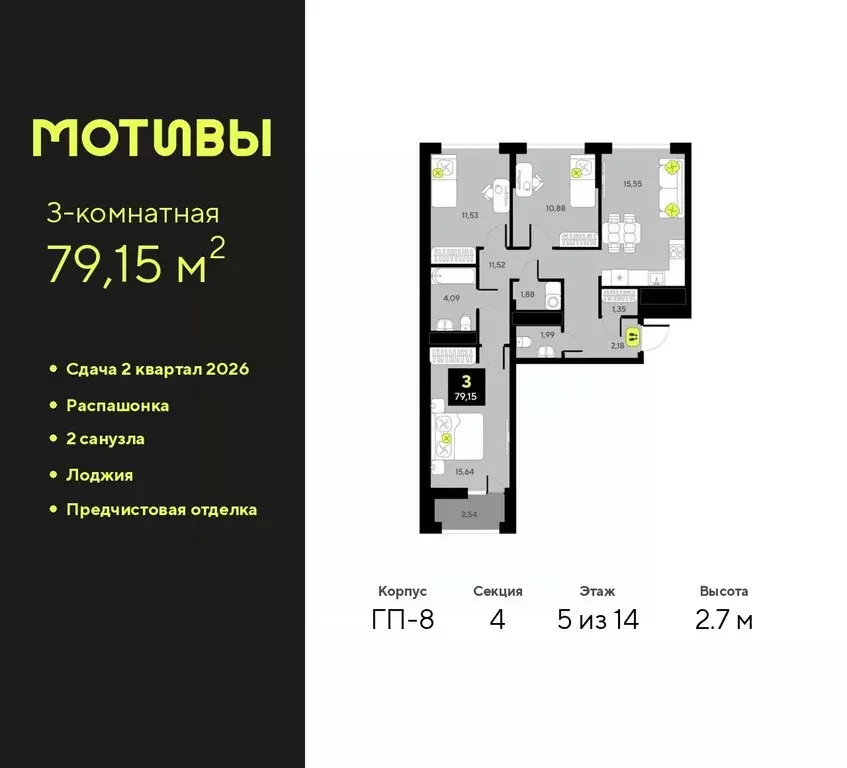 3-к кв. Тюменская область, Тюмень Мотивы жилой комплекс (79.15 м) - Фото 0
