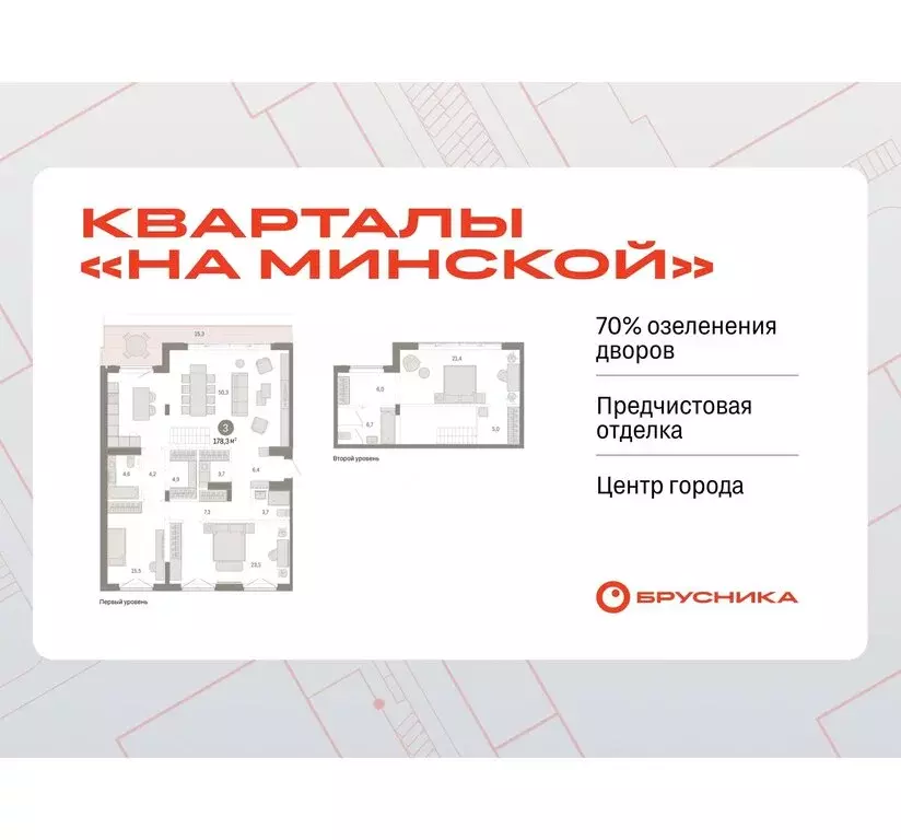 3-комнатная квартира: Тюмень, жилой комплекс На Минской (178.32 м) - Фото 0