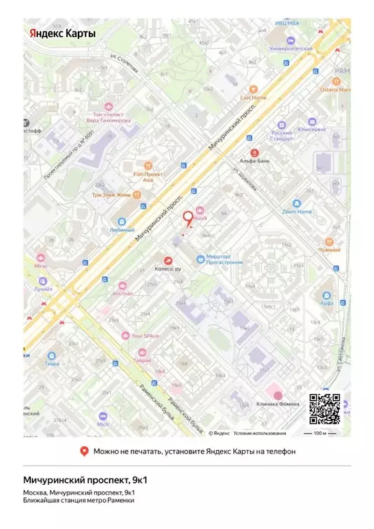 Помещение свободного назначения в Москва Мичуринский просп., 9К1 (543 ... - Фото 1