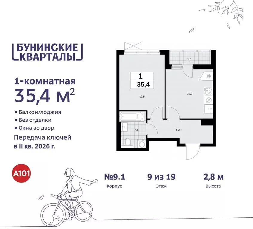 1-комнатная квартира: поселение Сосенское, жилой комплекс Бунинские ... - Фото 1