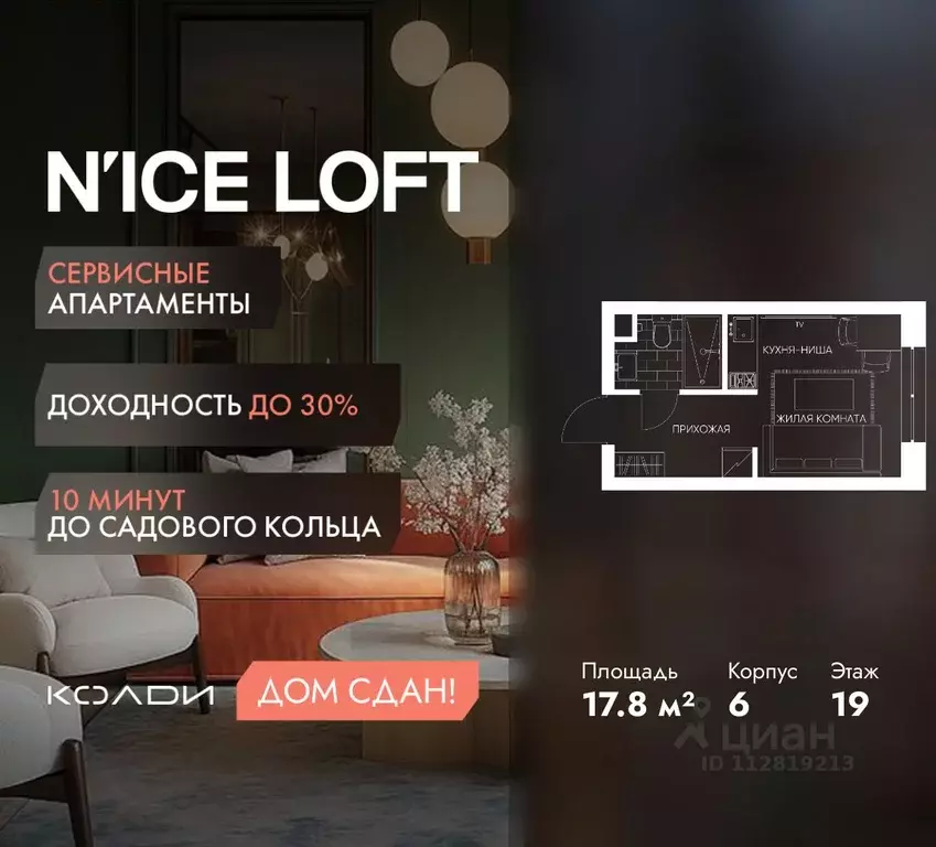 Студия Москва Автомобильный проезд, 4 (17.8 м) - Фото 1