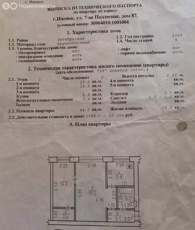2-комнатная квартира: Ижевск, 7-я Подлесная улица, 87 (44 м) - Фото 0