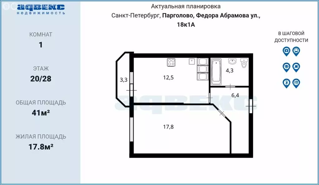 1-комнатная квартира: посёлок Парголово, улица Фёдора Абрамова, 18к1 ... - Фото 1