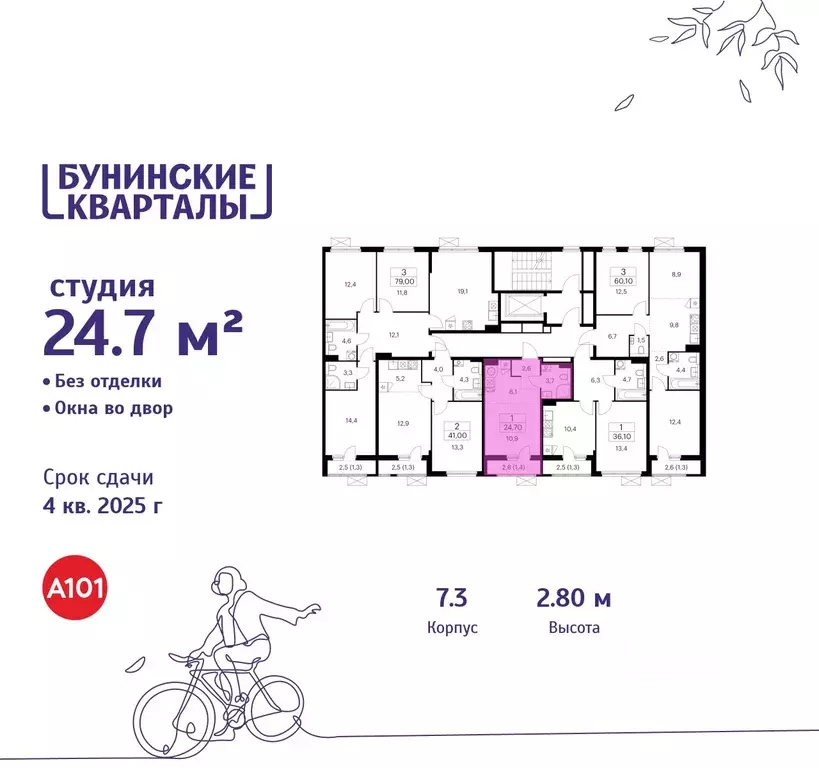 Студия Москва Бунинские Кварталы жилой комплекс, 7.1 (24.7 м) - Фото 1