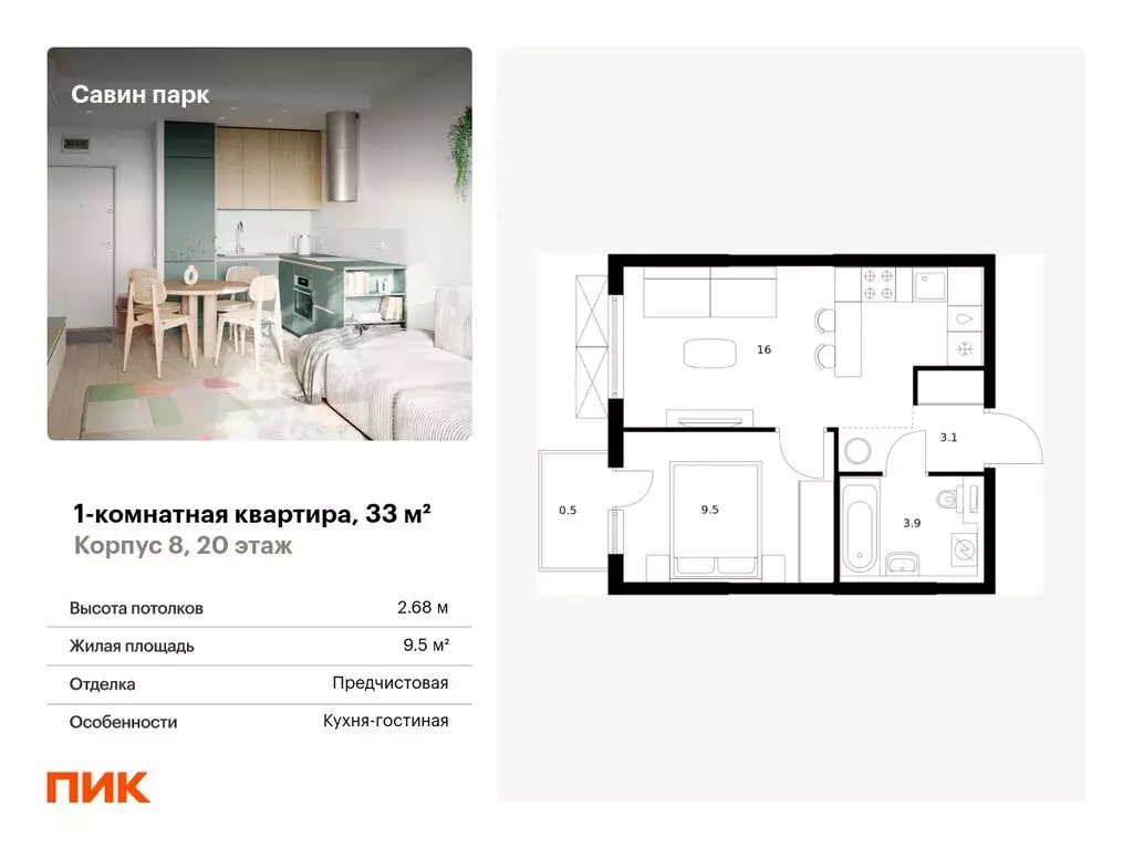 1-комнатная квартира: Утечино, жилой комплекс Савин Парк (33 м) - Фото 0