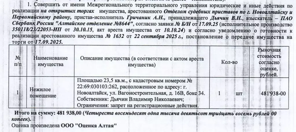 Гараж в Алтайский край, Новоалтайск Вагоностроительная ул., 16 (24 м) - Фото 1