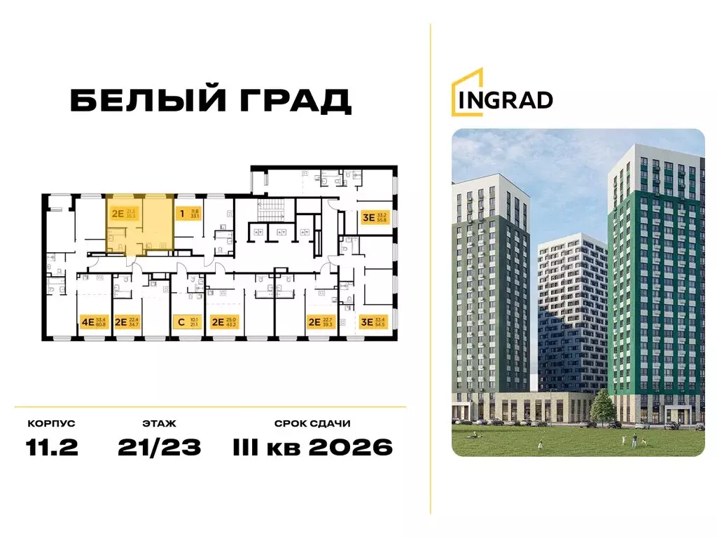 1-комнатная квартира: Мытищи, жилой комплекс Белый Grad, к11.2 (35.4 ... - Фото 2