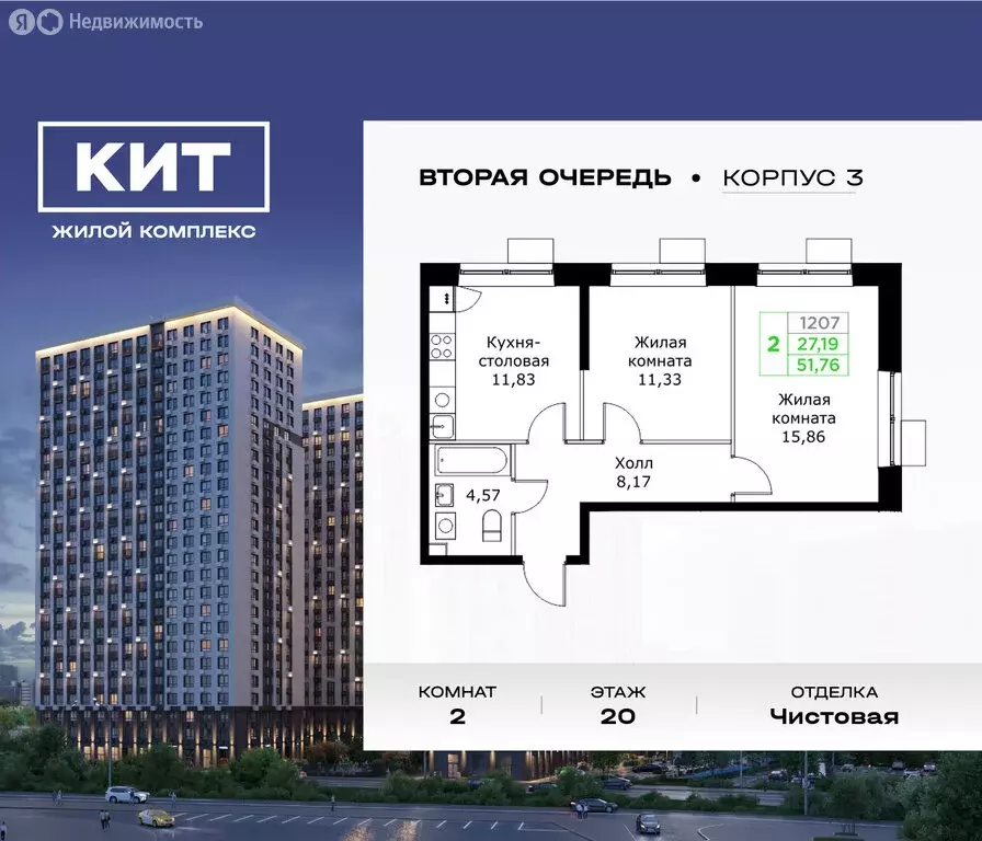 2-комнатная квартира: Мытищи, микрорайон имени Г.Т. Шитикова, жилой ... - Фото 0