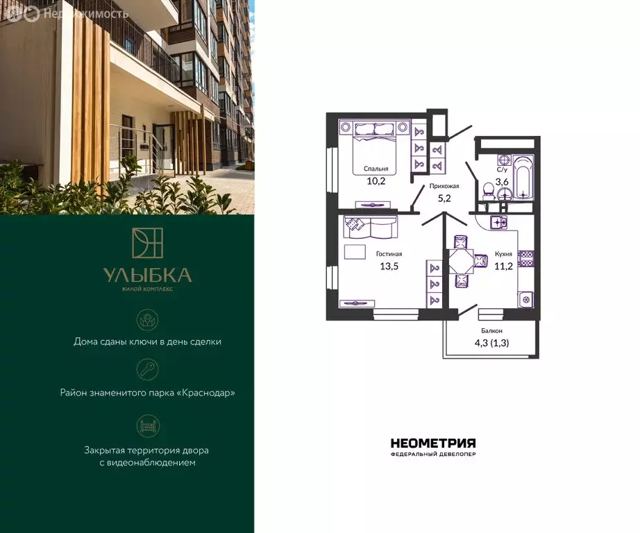 2-комнатная квартира: Краснодар, улица имени Героя Георгия ... - Фото 1