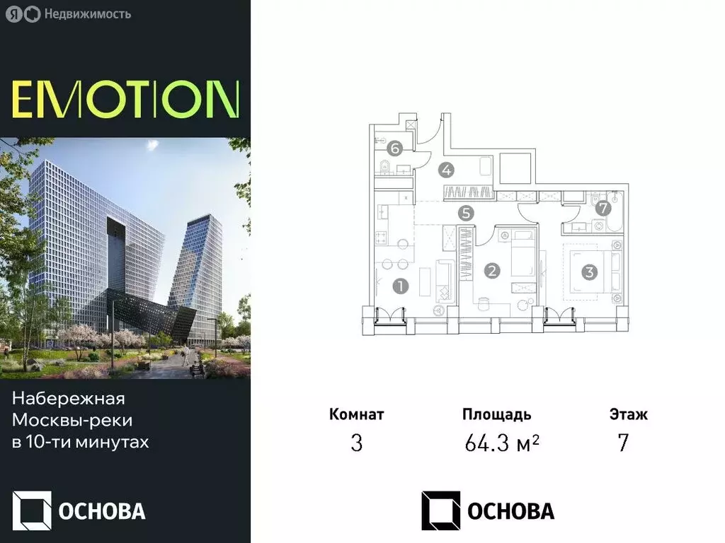 3-комнатная квартира: Москва, жилой комплекс Эмоушен (64.3 м) - Фото 0