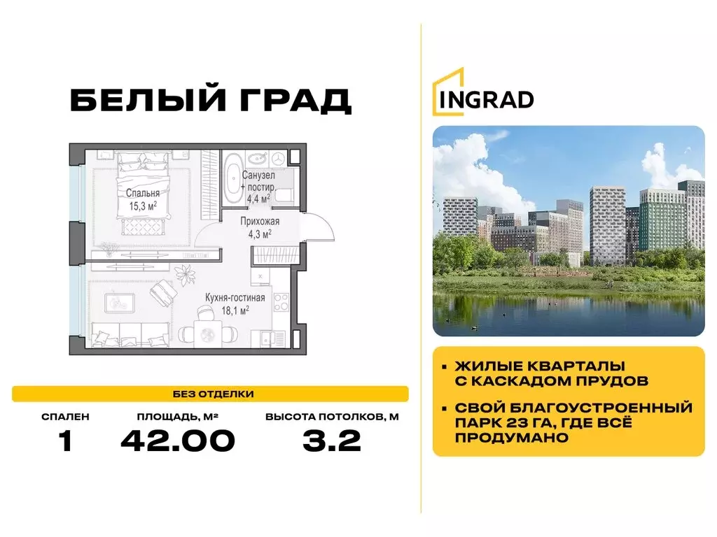 1-комнатная квартира: Мытищи, жилой комплекс Белый Grad, к11.3 (42 м) - Фото 1