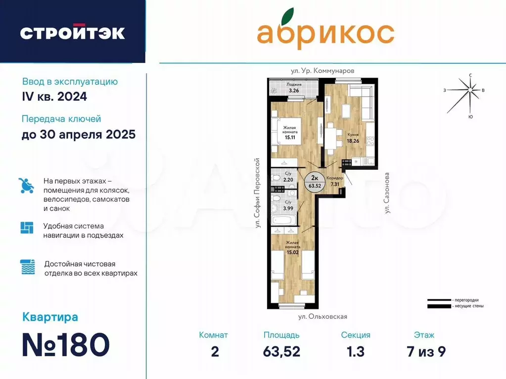 2-к. квартира, 63,5 м, 7/9 эт. - Фото 0