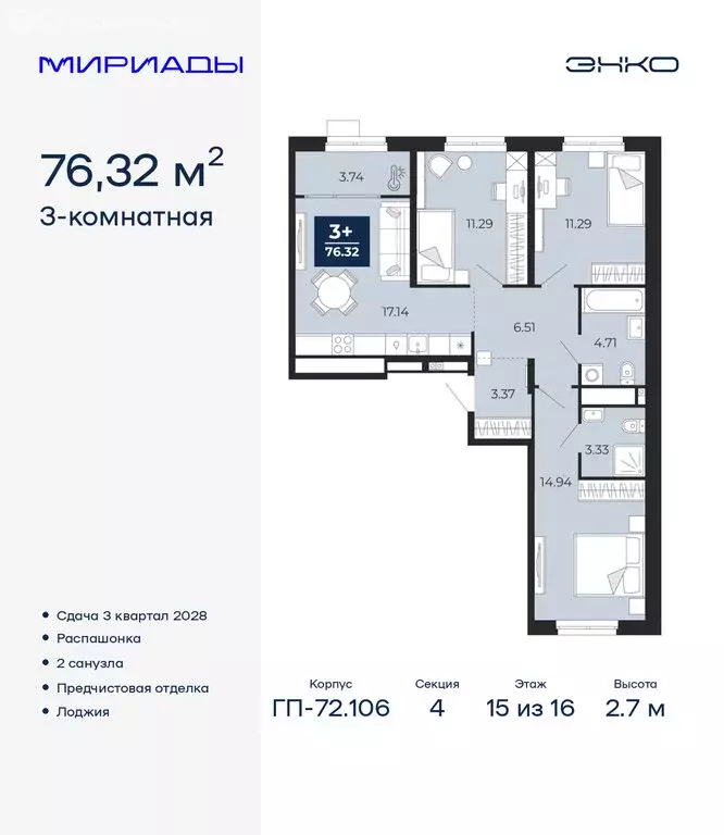 3-комнатная квартира: Тюмень, ЖК Мириады (76.32 м) - Фото 1