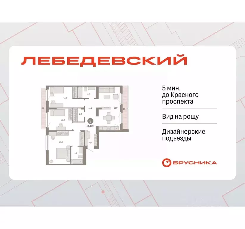 3-к кв. Новосибирская область, Новосибирск Лебедевский кв-л,  (105.8 ... - Фото 0
