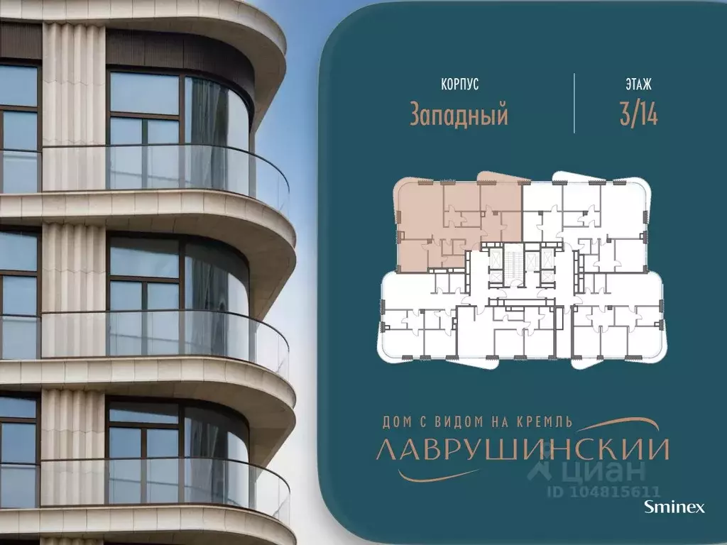 3-к кв. Москва Большой Толмачевский пер., 5С1 (167.0 м) - Фото 2