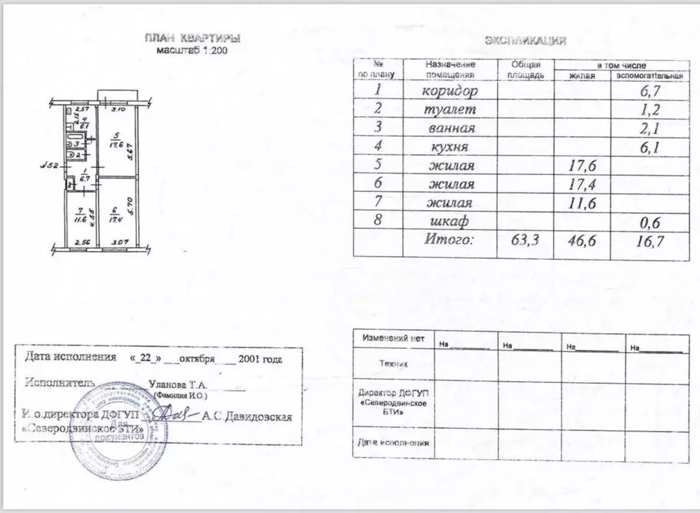 3-к кв. Архангельская область, Северодвинск Арктическая ул., 18 (64.0 ... - Фото 0