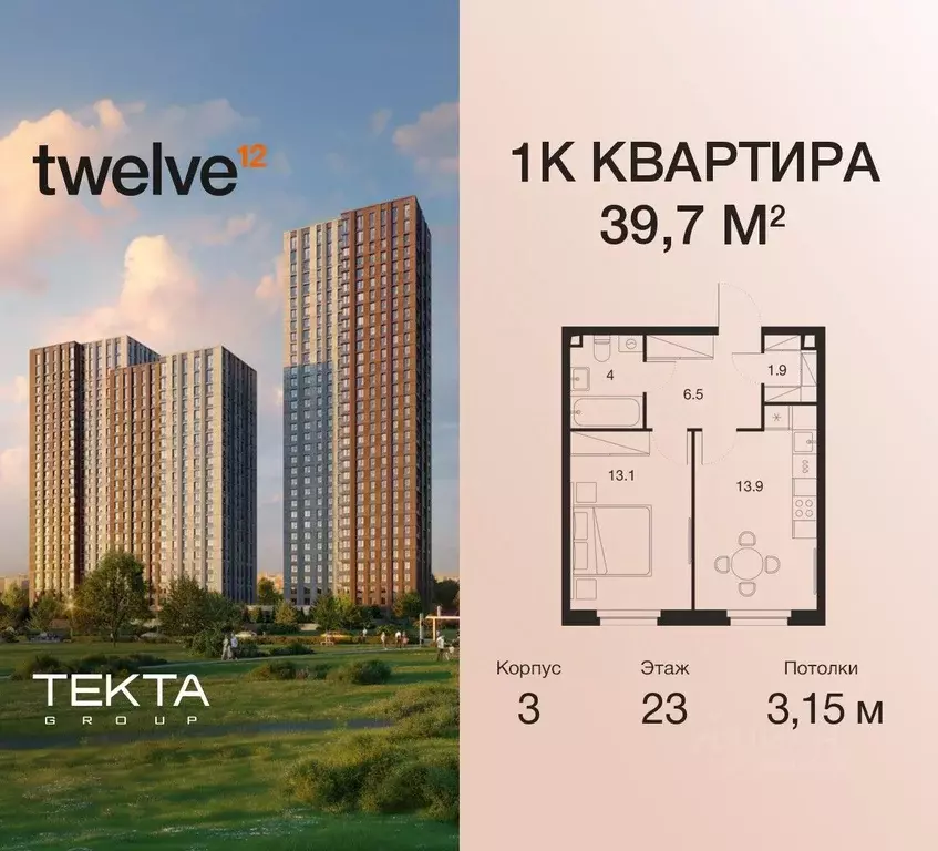 1-к кв. Москва Твелв жилой комплекс (39.7 м) - Фото 0