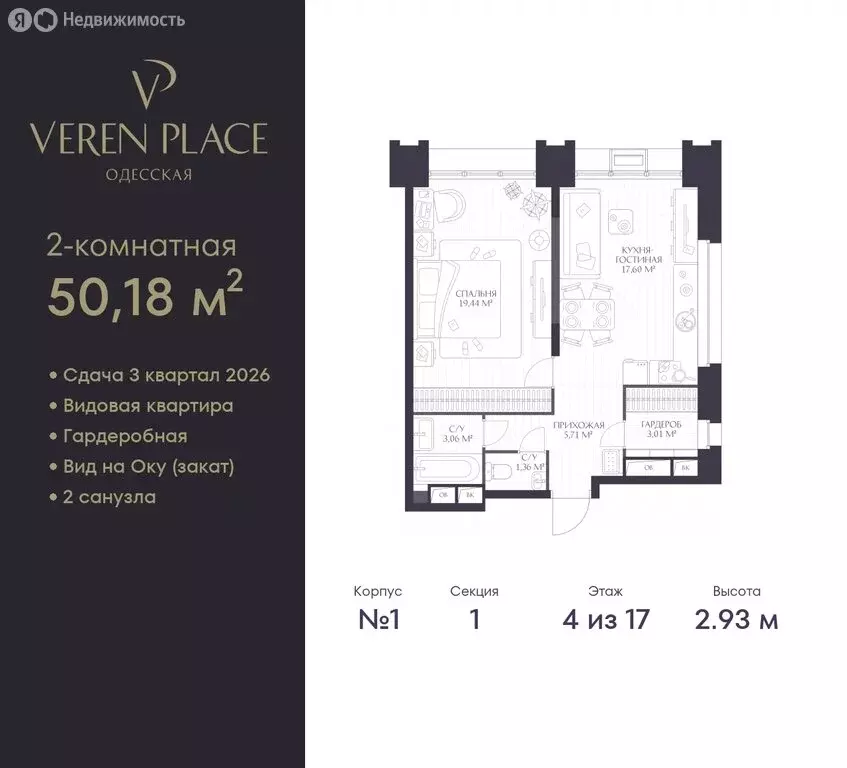 1-комнатная квартира: Нижний Новгород, ЖК Верен Плейс Одесская (50.18 ... - Фото 1