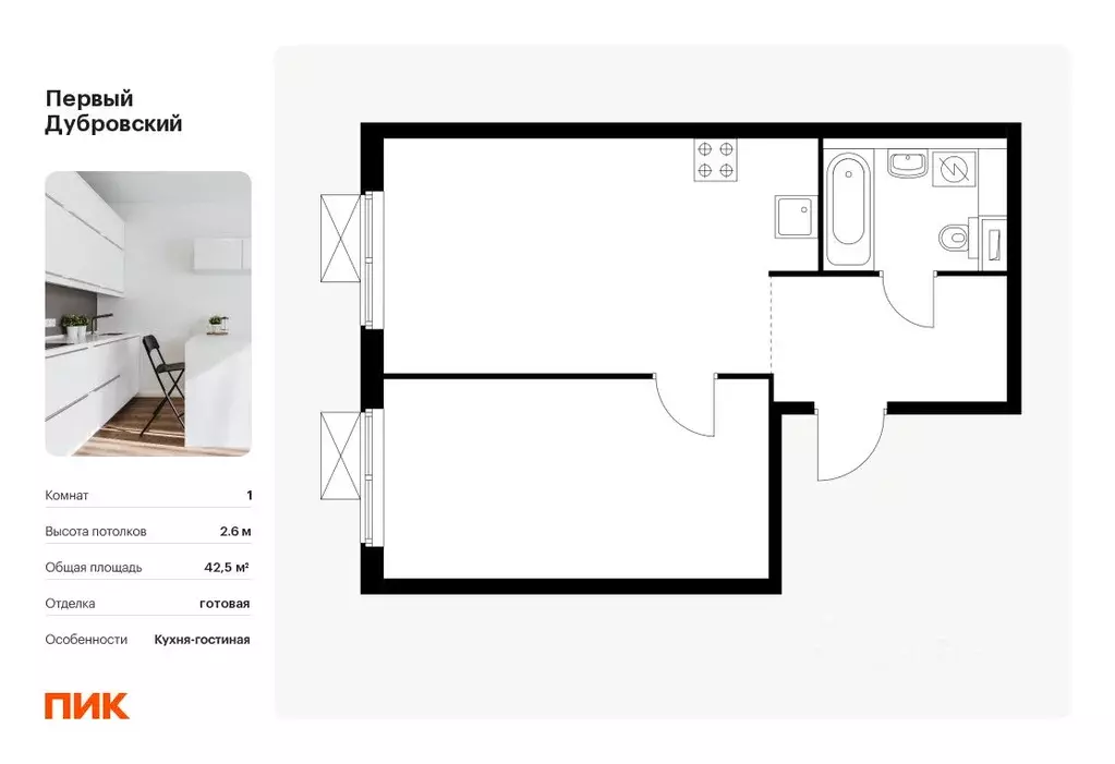 1-к кв. Москва Первый Дубровский жилой комплекс, 1.1 (42.5 м) - Фото 0