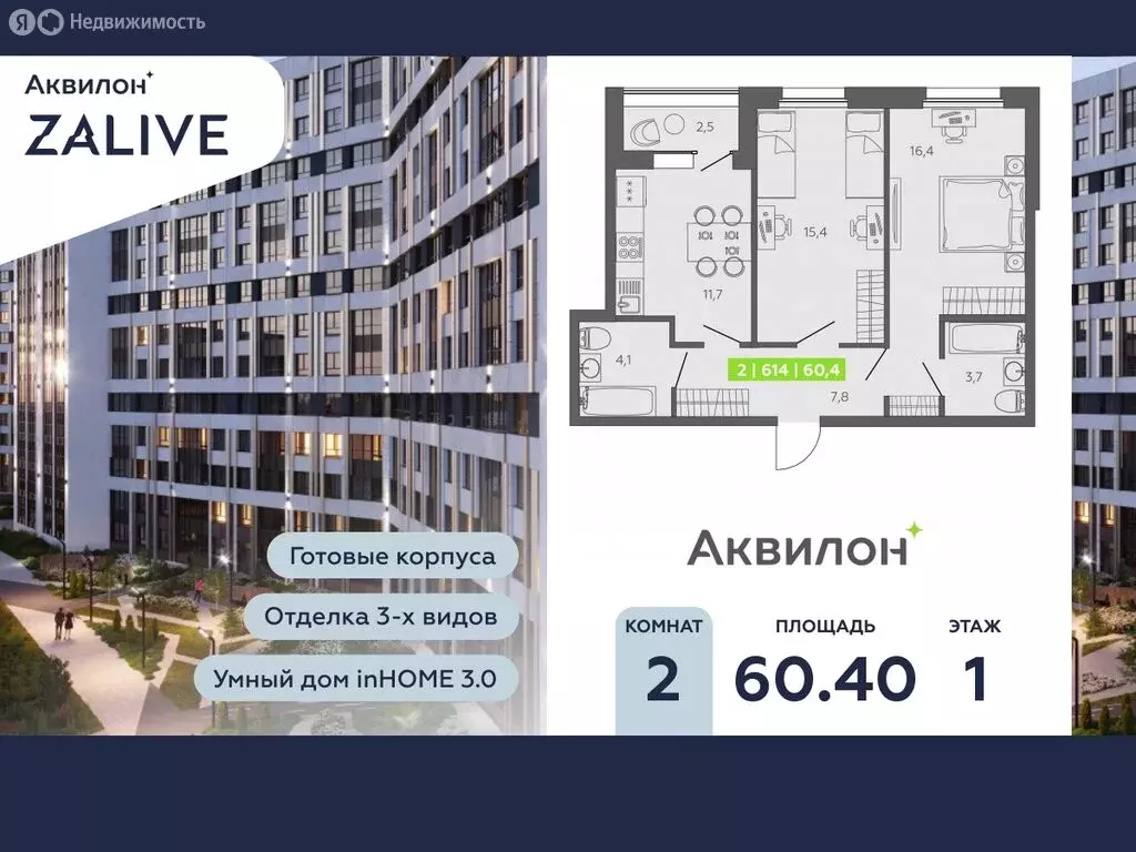2-комнатная квартира: Санкт-Петербург, улица Чирикова, 5 (60.4 м) - Фото 0