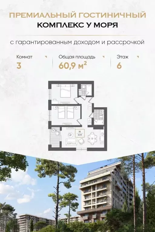 3-к кв. Краснодарский край, Сочи Адлер жилрайон, Курортный Городок ... - Фото 0