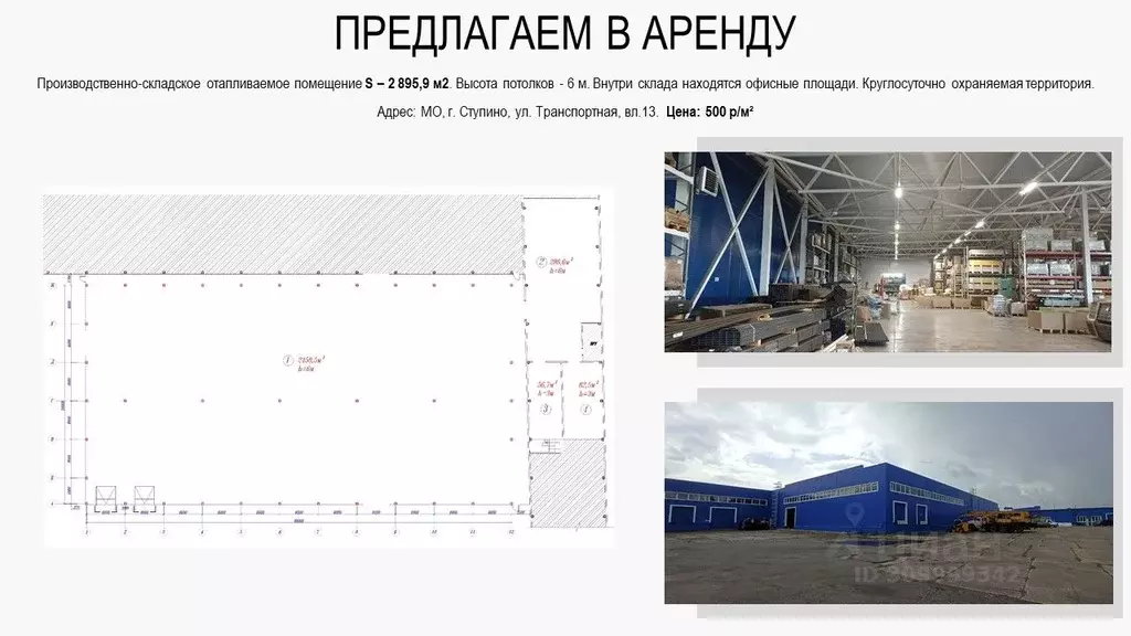 Склад в Московская область, Ступино Транспортная ул., 13 (2896 м) - Фото 0