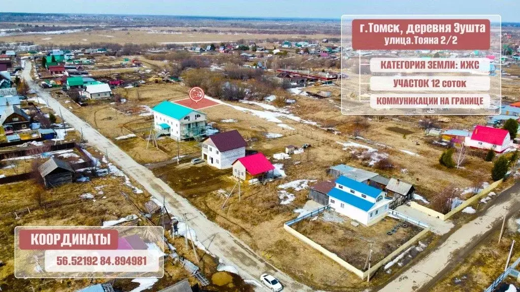 Участок в Томская область, Томск д. Эушта, ул. Тояна, 2/2 (12.0 сот.) - Фото 1