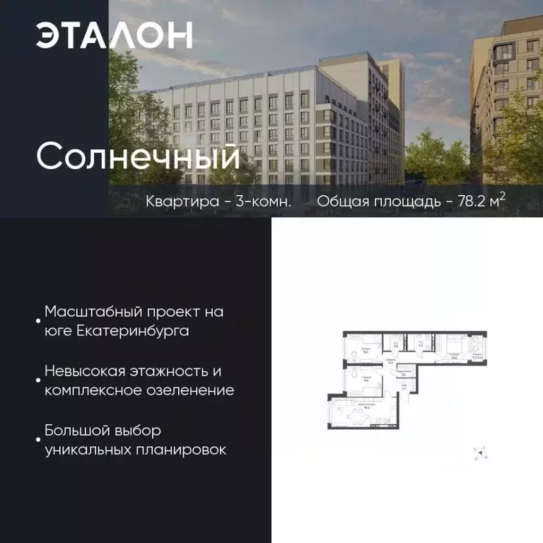 3-к кв. Свердловская область, Екатеринбург Солнечный жилрайон,  (78.2 ... - Фото 0