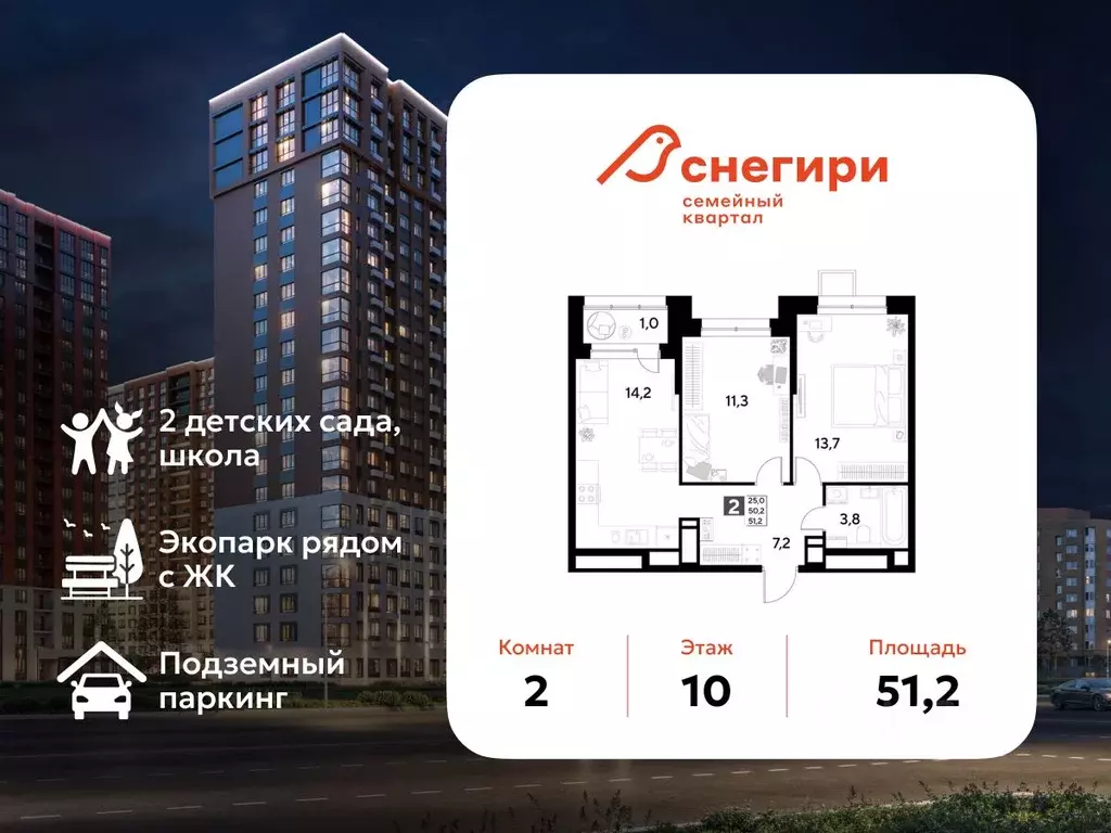 2-к кв. Омская область, Омск Снегири жилрайон, МЖД1лит1 (51.2 м) - Фото 1