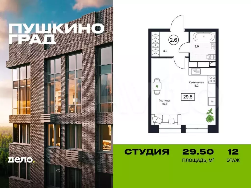 Квартира-студия, 29,5 м, 12/17 эт. - Фото 0