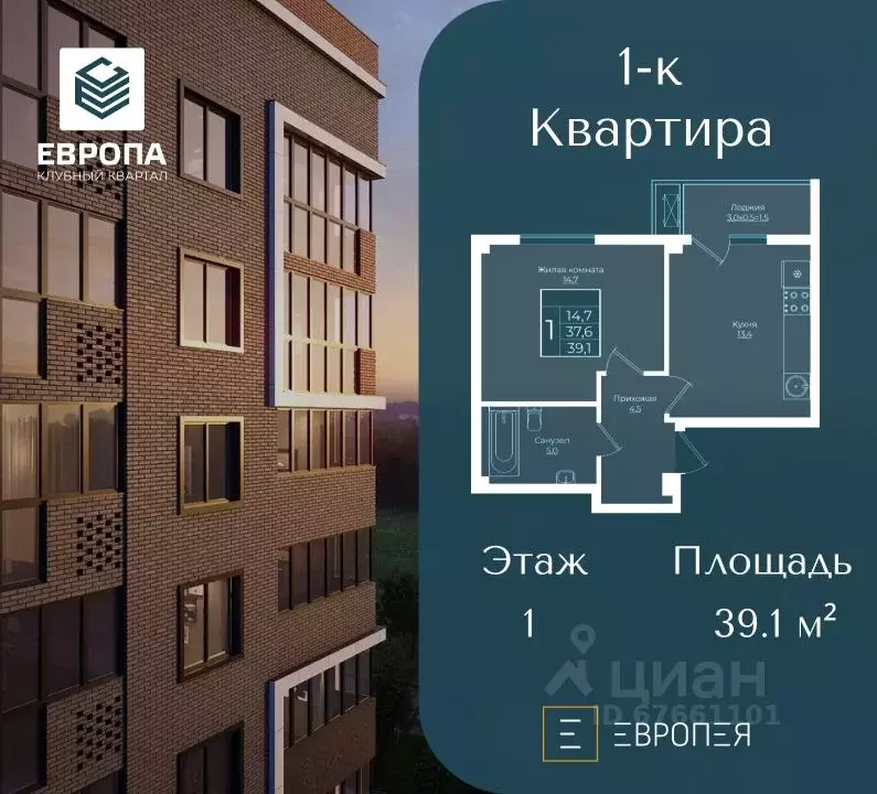 1-к кв. Краснодарский край, Краснодар Европа-Сити жилой комплекс, ... - Фото 0
