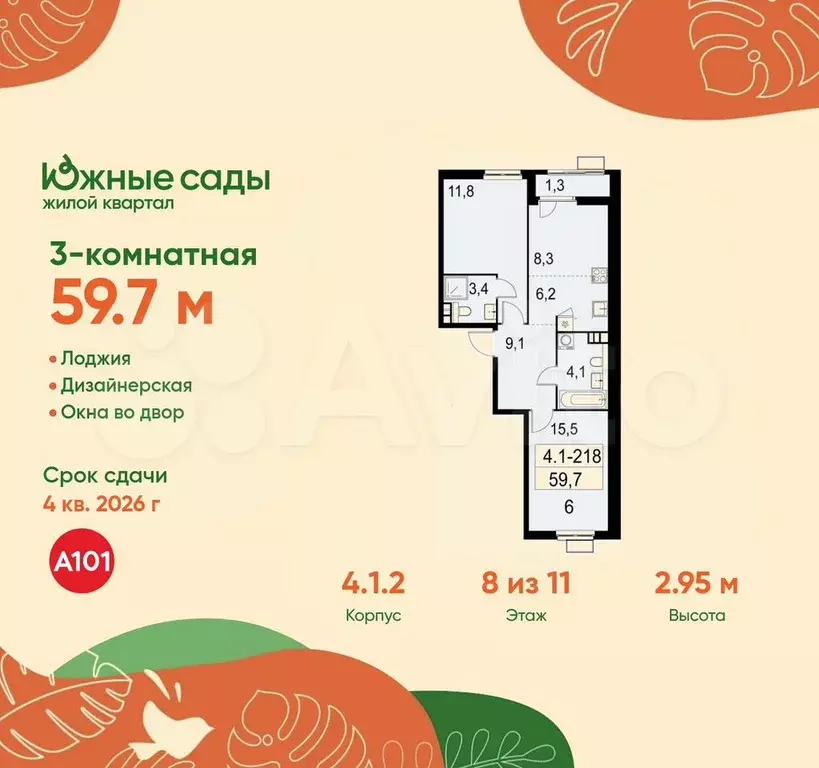 3-к. квартира, 59,7 м, 8/11 эт. - Фото 0