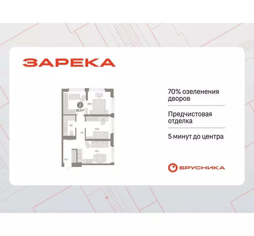 2-комнатная квартира: Тюмень, жилой комплекс Зарека (62.24 м) - Фото 0