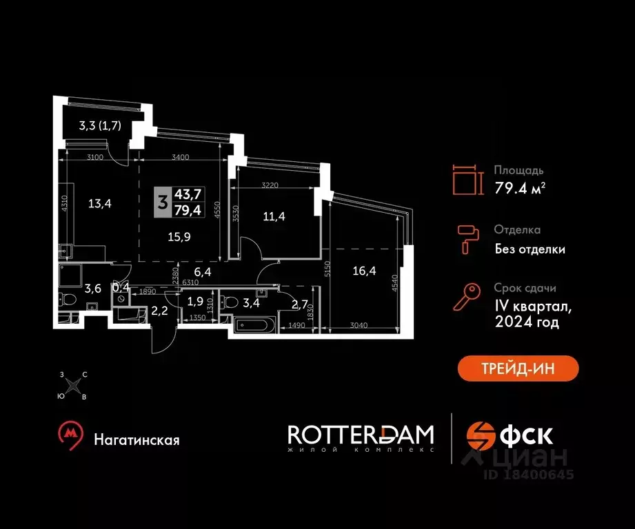 3-к кв. Москва Роттердам жилой комплекс (79.4 м) - Фото 0