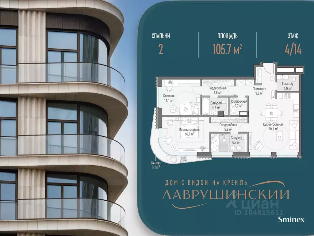 2-к кв. Москва Большой Толмачевский пер., 5С1 (106.0 м) - Фото 1