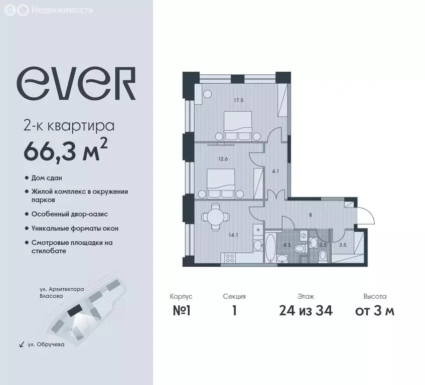 2-комнатная квартира: Москва, улица Обручева, 23к3 (66.3 м) - Фото 0