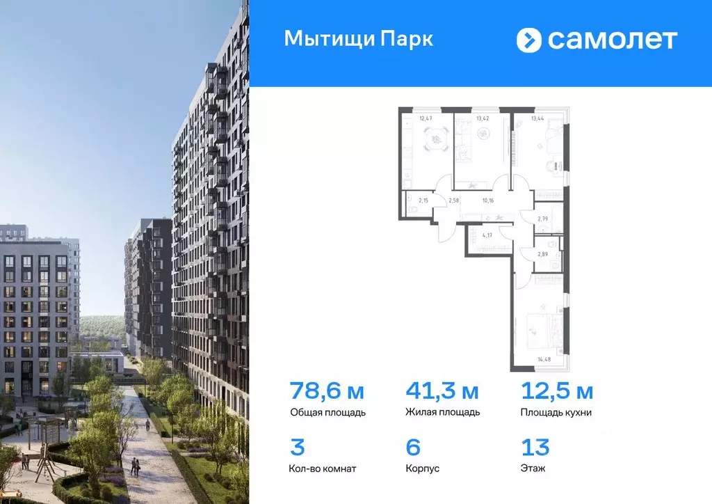 3-к кв. Московская область, Мытищи Мытищи Парк жилой комплекс (78.55 ... - Фото 0