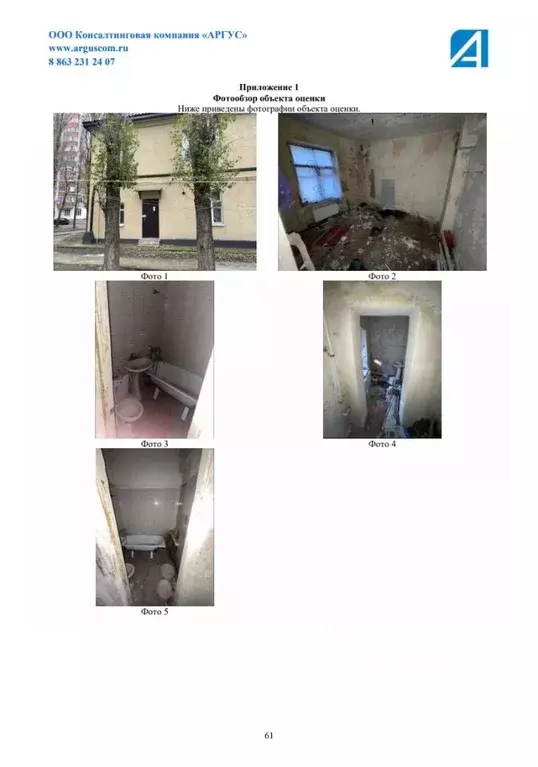 Помещение свободного назначения в Воронежская область, Воронеж ул. ... - Фото 1