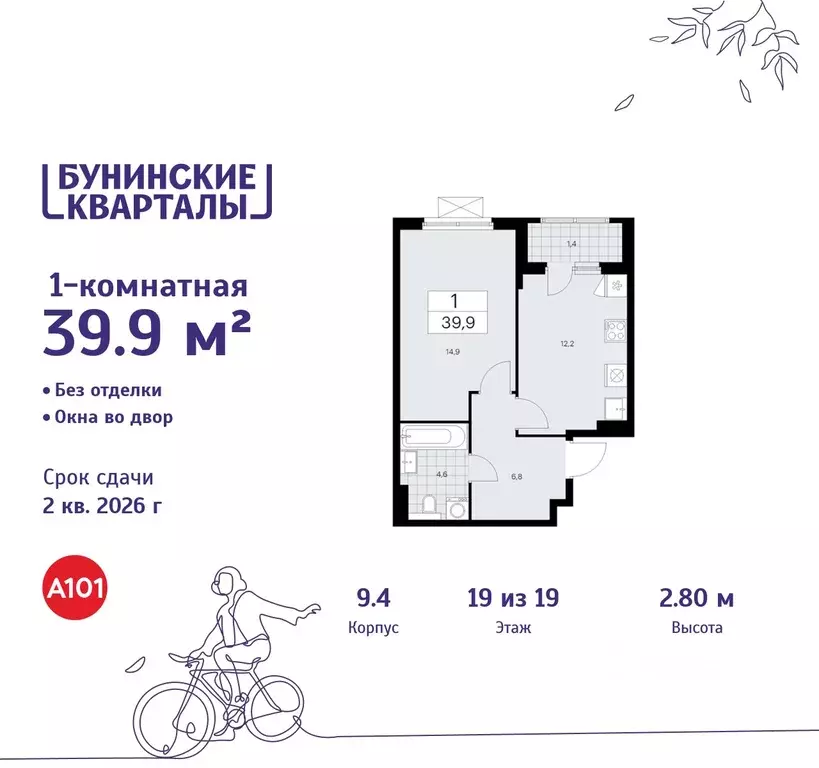 1-к кв. Москва Бунинские Кварталы жилой комплекс, 9.1 (39.9 м) - Фото 0