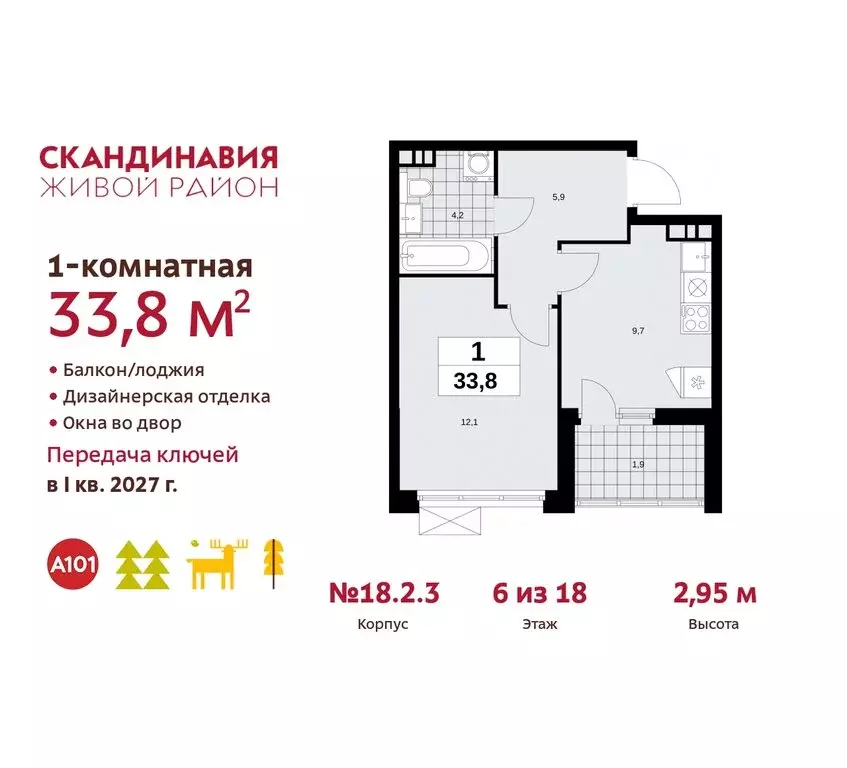 1-комнатная квартира: жилой комплекс Скандинавия, 18.2.2 (33.8 м) - Фото 0