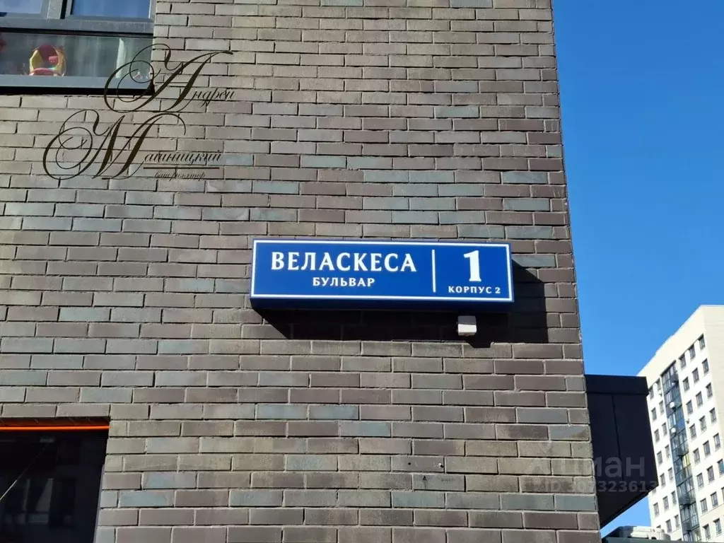 2-к кв. Москва бул. Веласкеса, 1к2 (59.7 м) - Фото 1